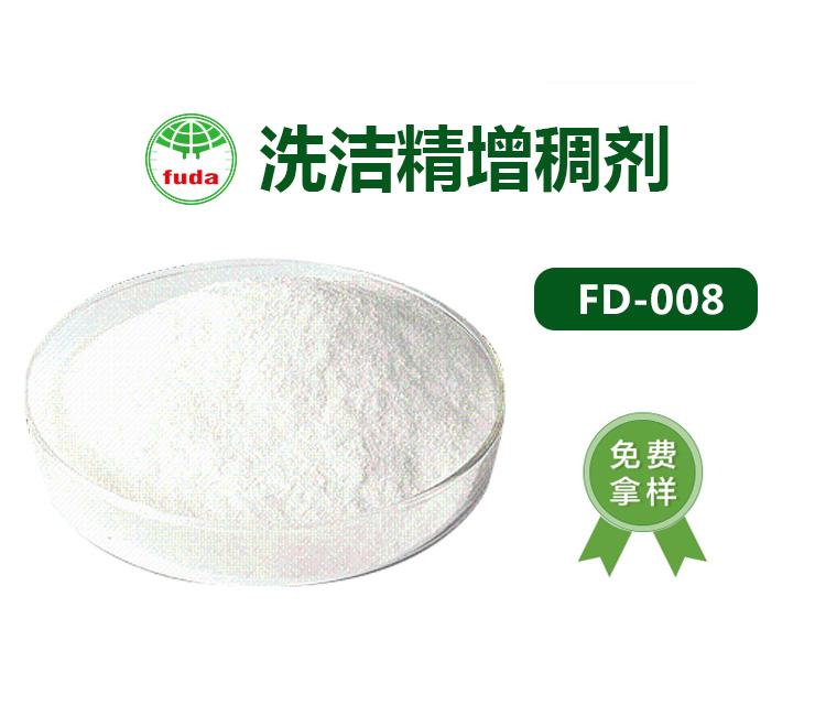 洗潔精增稠劑（jì）