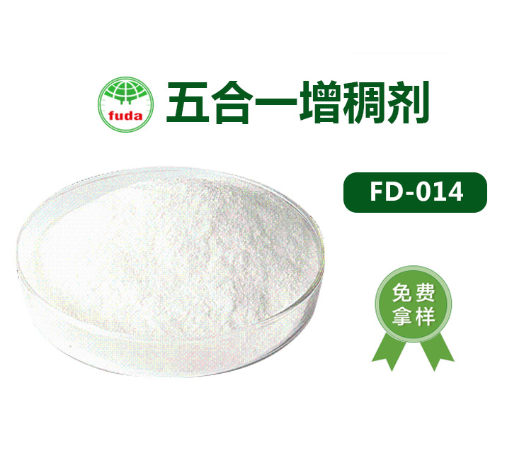 五（wǔ）合一增稠劑