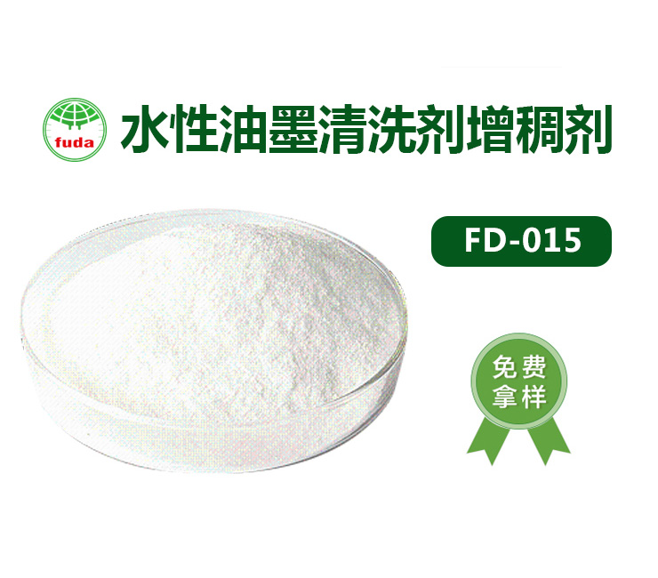 水（shuǐ）性油墨清洗劑增稠劑