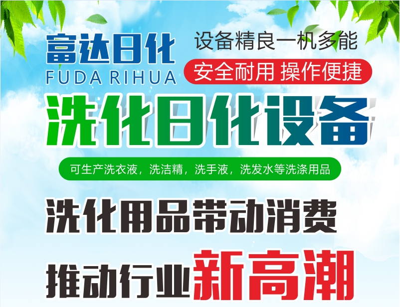 洗滌設(shè)備/洗衣液生產設備/洗(xǐ)滌劑(jì)生產(chǎn)設備 洗滌設備/洗衣液生產設備/洗滌劑(jì)生產設備