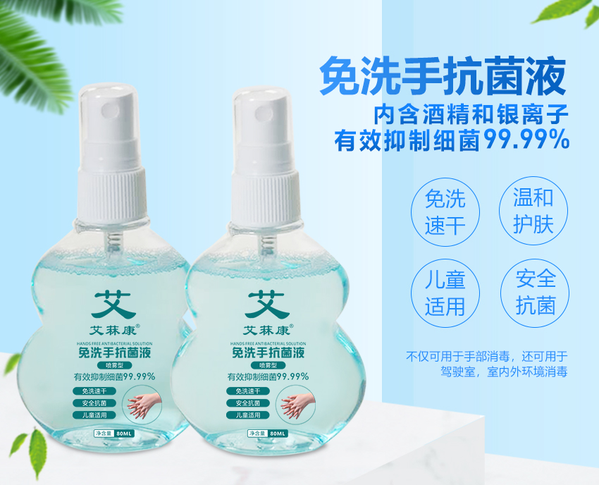 艾菻康免洗（xǐ）手抗菌液80ML