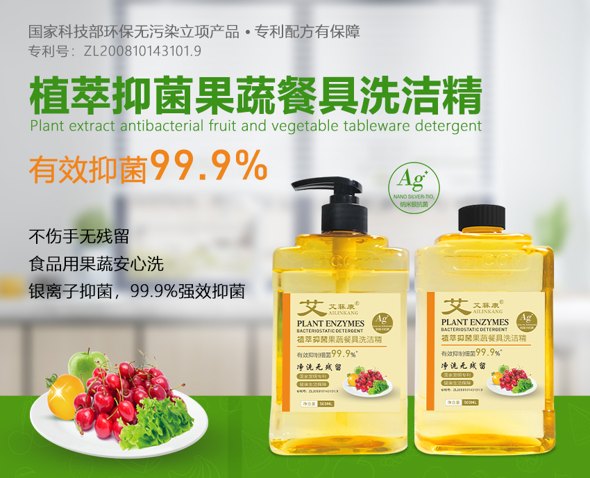 艾菻康植萃抑菌果蔬餐（cān）具（jù）洗潔精500ML