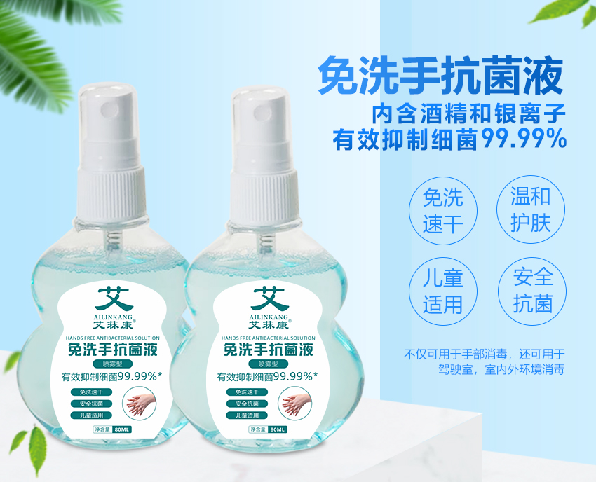艾菻（lǐn）康免洗手抗菌液80ML