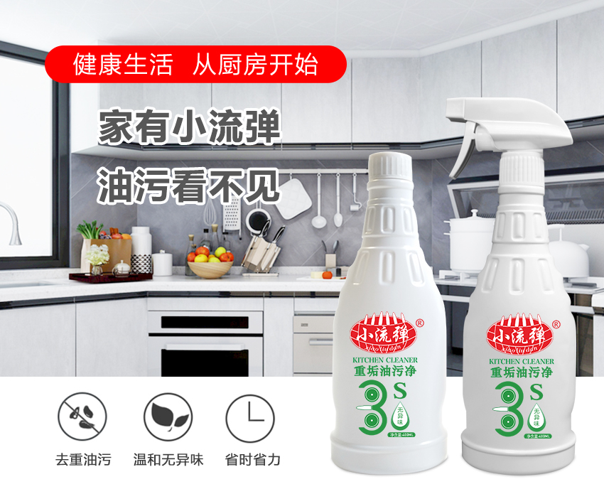 艾（ài）菻康小流彈油汙淨