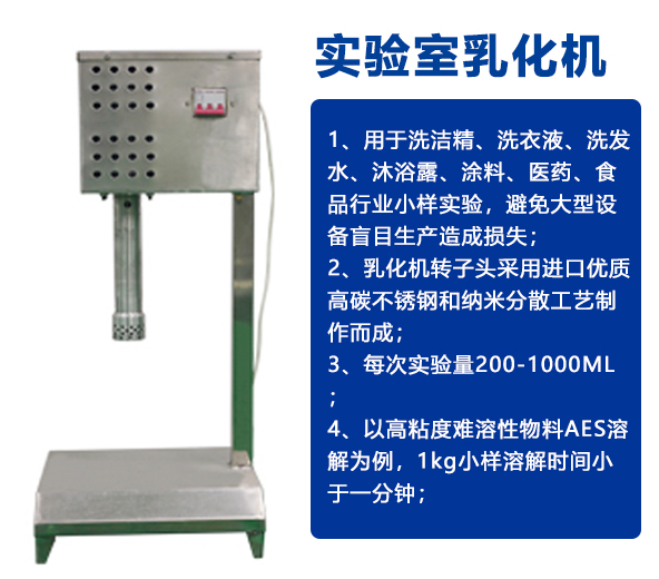 實驗室乳化機（jī）-03