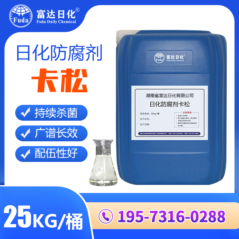 日（rì）化防腐（fǔ）劑卡鬆-04
