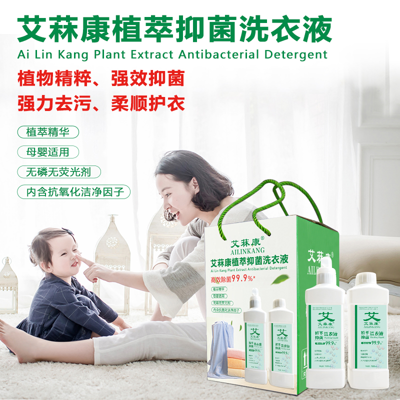 植萃（cuì）抑菌（jun1）洗衣液