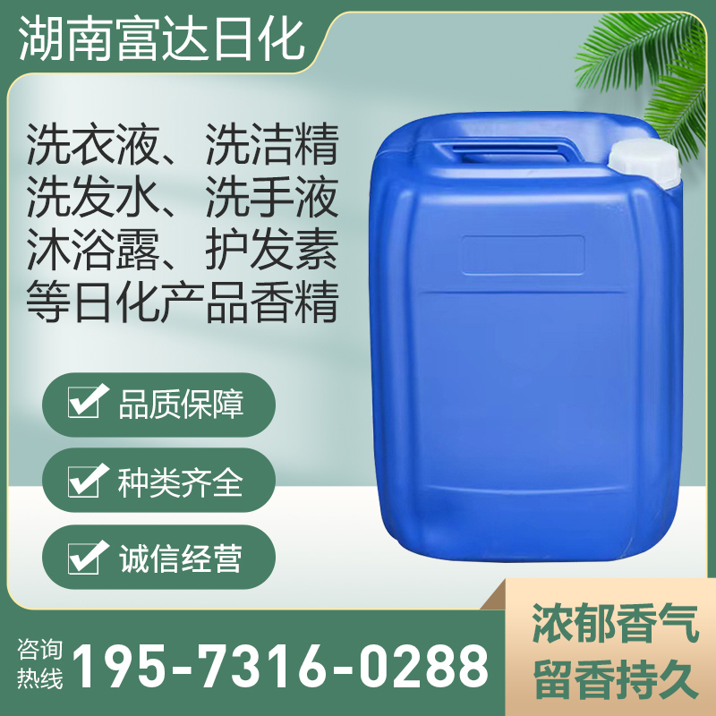 洗衣液洗（xǐ）潔（jié）精洗手液洗發水沫浴露專（zhuān）用香精-11