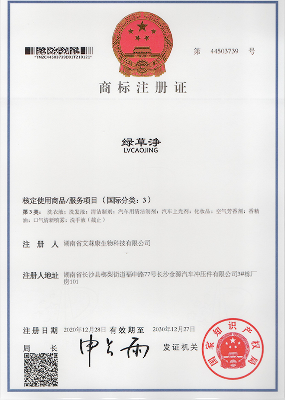 綠草（cǎo）浄第3類