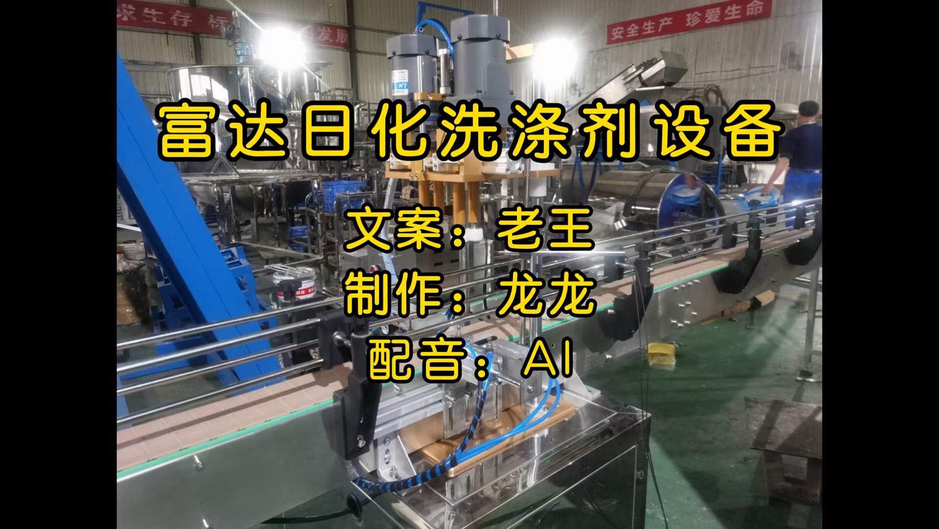 新春活動特惠洗滌劑設備廠家直銷湖南9I果冻制作厂化