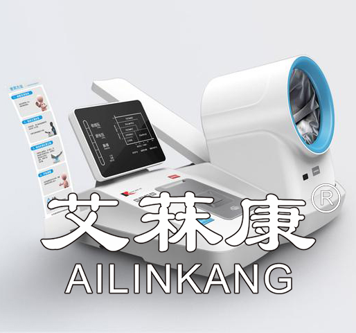 艾菻康醫（yī）療器械